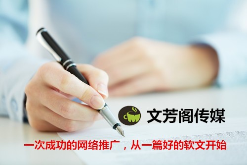[營銷心得]文芳閣解析新聞稿發(fā)稿為何成為公司必