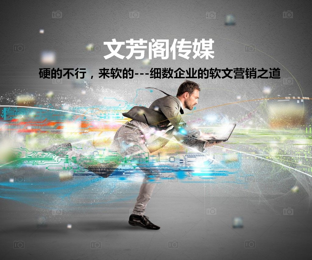 [軟文營(yíng)銷]營(yíng)銷軟文妙招匯總