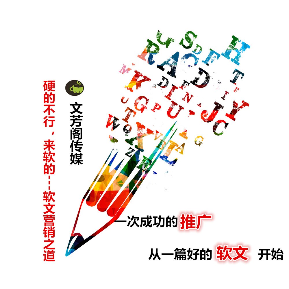[營銷心得]文芳閣：百度信息源時(shí)代結(jié)束，軟文營