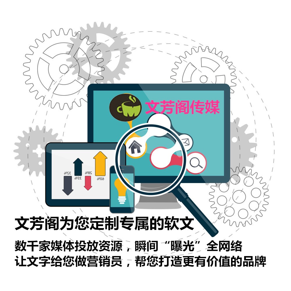 [營銷心得]文芳閣：百度信息源時(shí)代結(jié)束，軟文營
