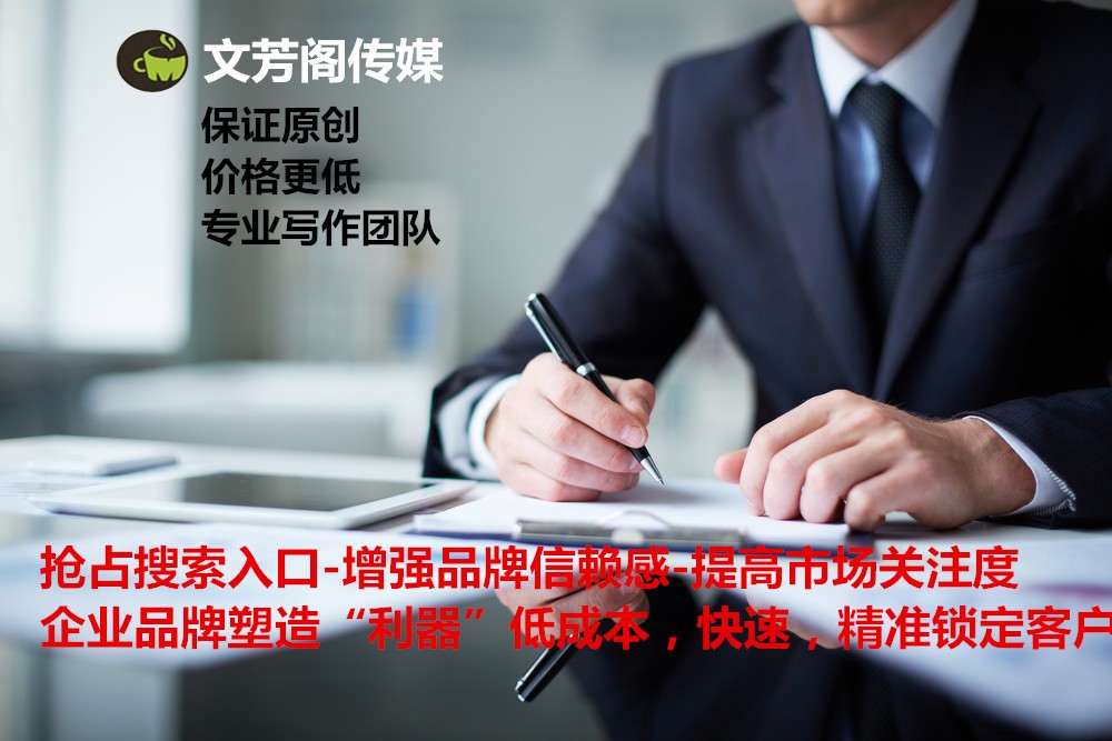 [營(yíng)銷心得]文芳閣教你三招選擇新聞發(fā)稿平臺(tái)，助