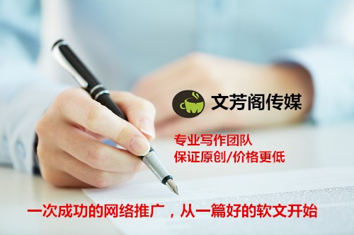 [營銷心得]公司為什么偏愛做軟文推廣宣傳？
