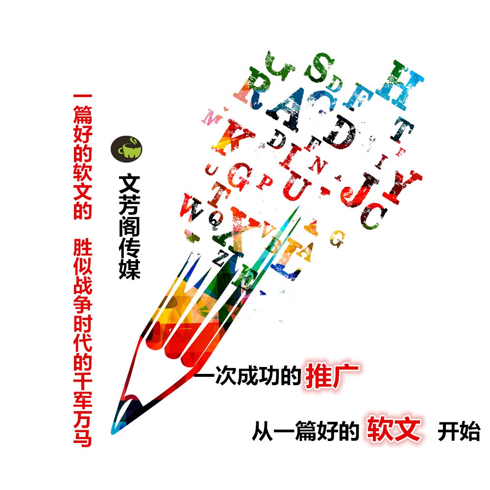 [營銷心得]文芳閣軟文發(fā)表平臺：怎樣才能選擇到