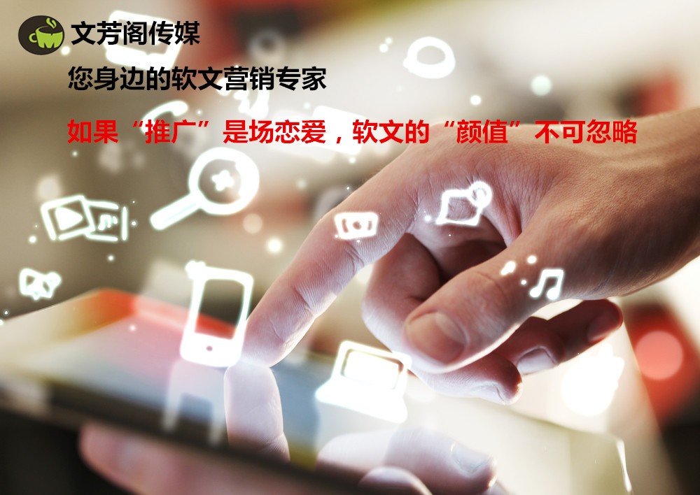 [營銷心得]軟文編寫的4大重點(diǎn)，“內(nèi)文為王”不