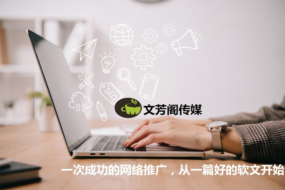 [營(yíng)銷(xiāo)心得]文芳閣新聞投稿平臺(tái)：公司該怎么應(yīng)對(duì)