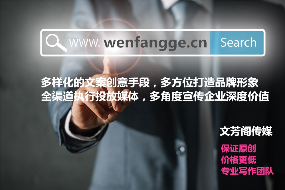 [營銷心得]文芳閣軟文發(fā)表平臺：怎樣才能選擇到