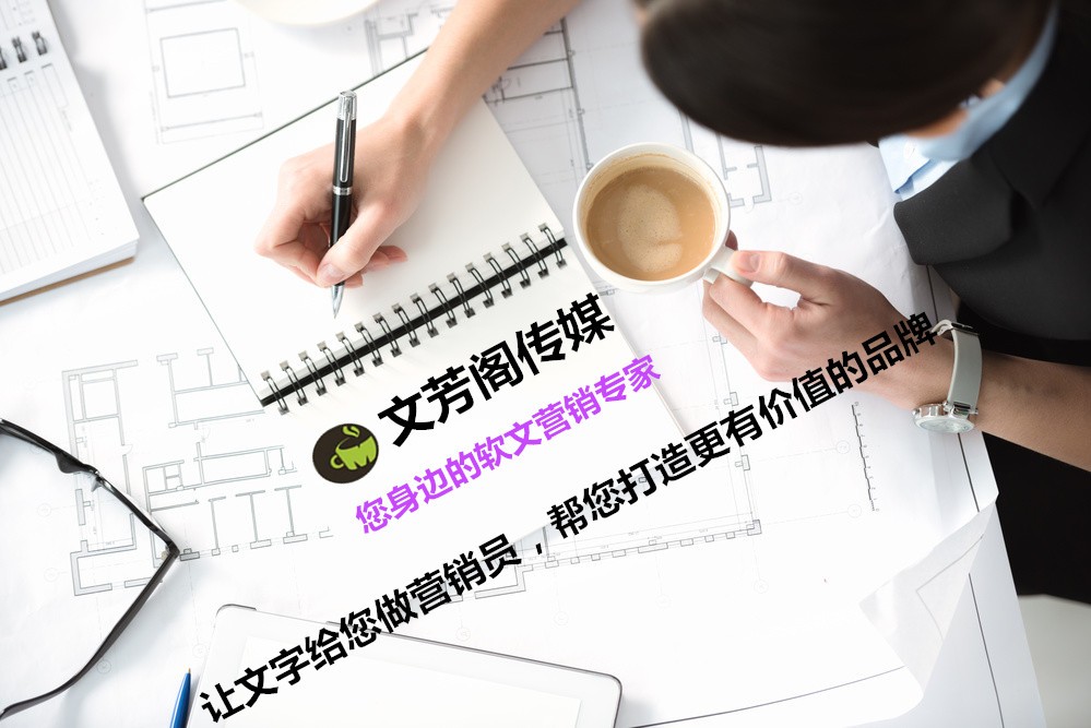 [營銷心得]文芳閣深度解析新聞稿發(fā)稿對于公司的