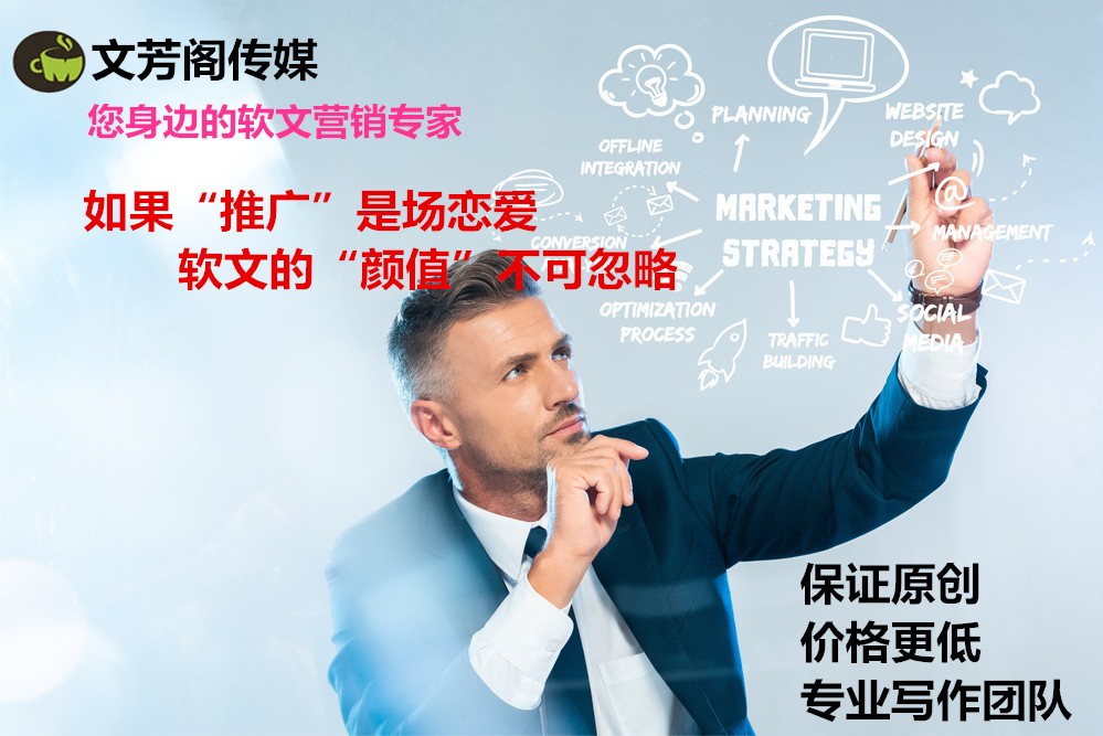 [營銷心得]文芳閣軟文發(fā)表平臺：怎樣才能選擇到
