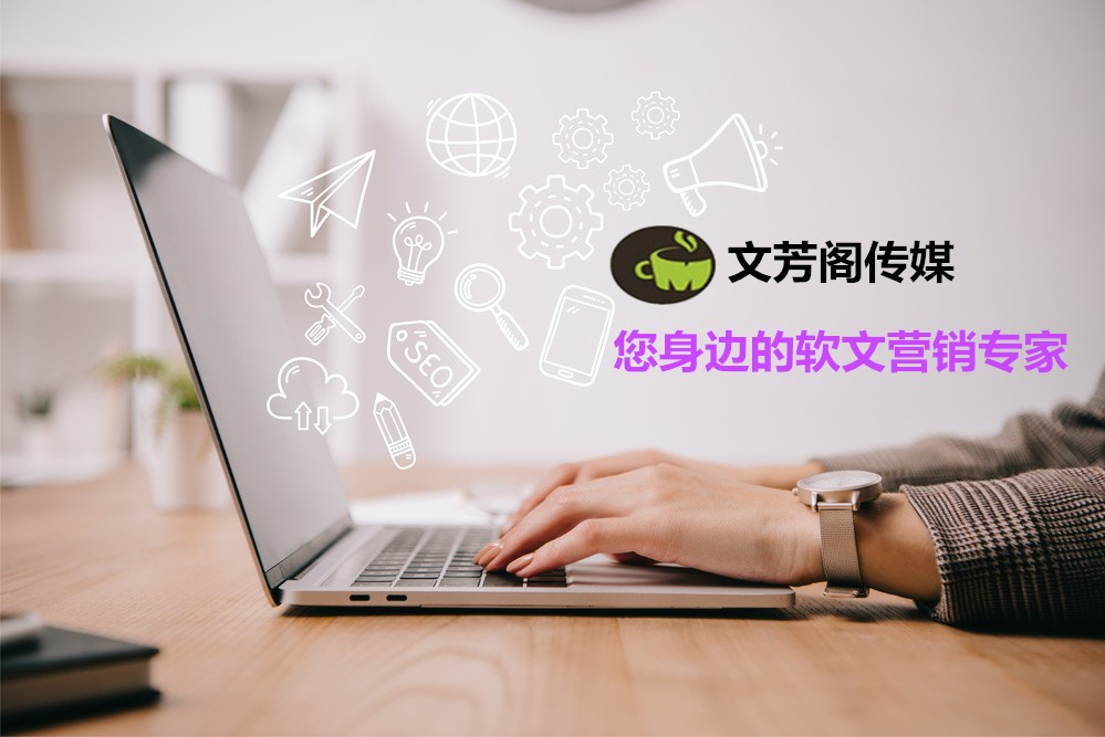 [營銷心得]怎么做好一篇優(yōu)秀的企業(yè)軟文稿營銷，