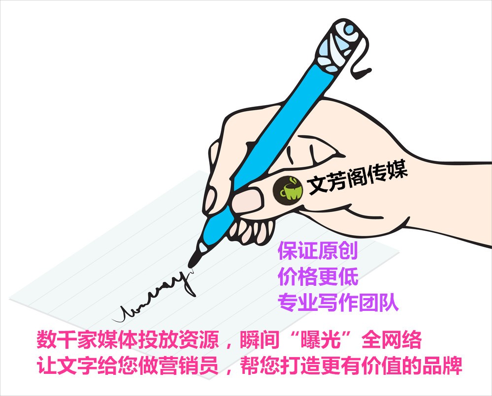[營銷心得]文芳閣告訴你，這才是軟文發(fā)表宣傳的